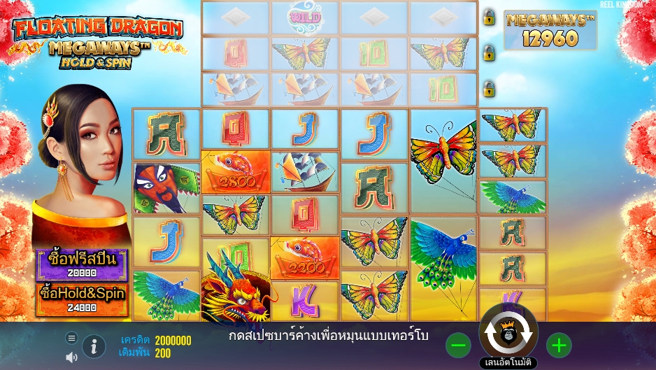 Floating Dragon Megaways pragmaticplay ufabet366 vip ฟรีเครดิต